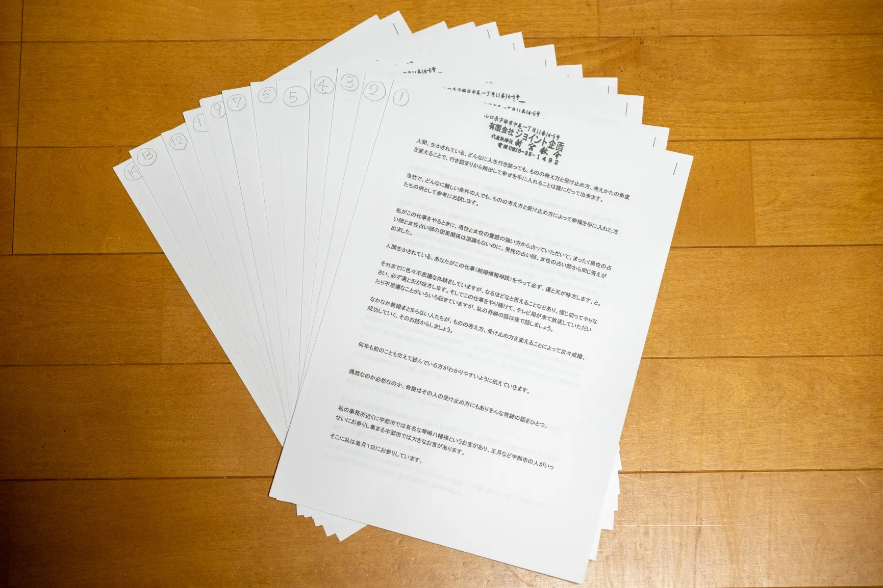 宇部市結婚相談ジョイント企画   本当にこんなことってあるの？                                          