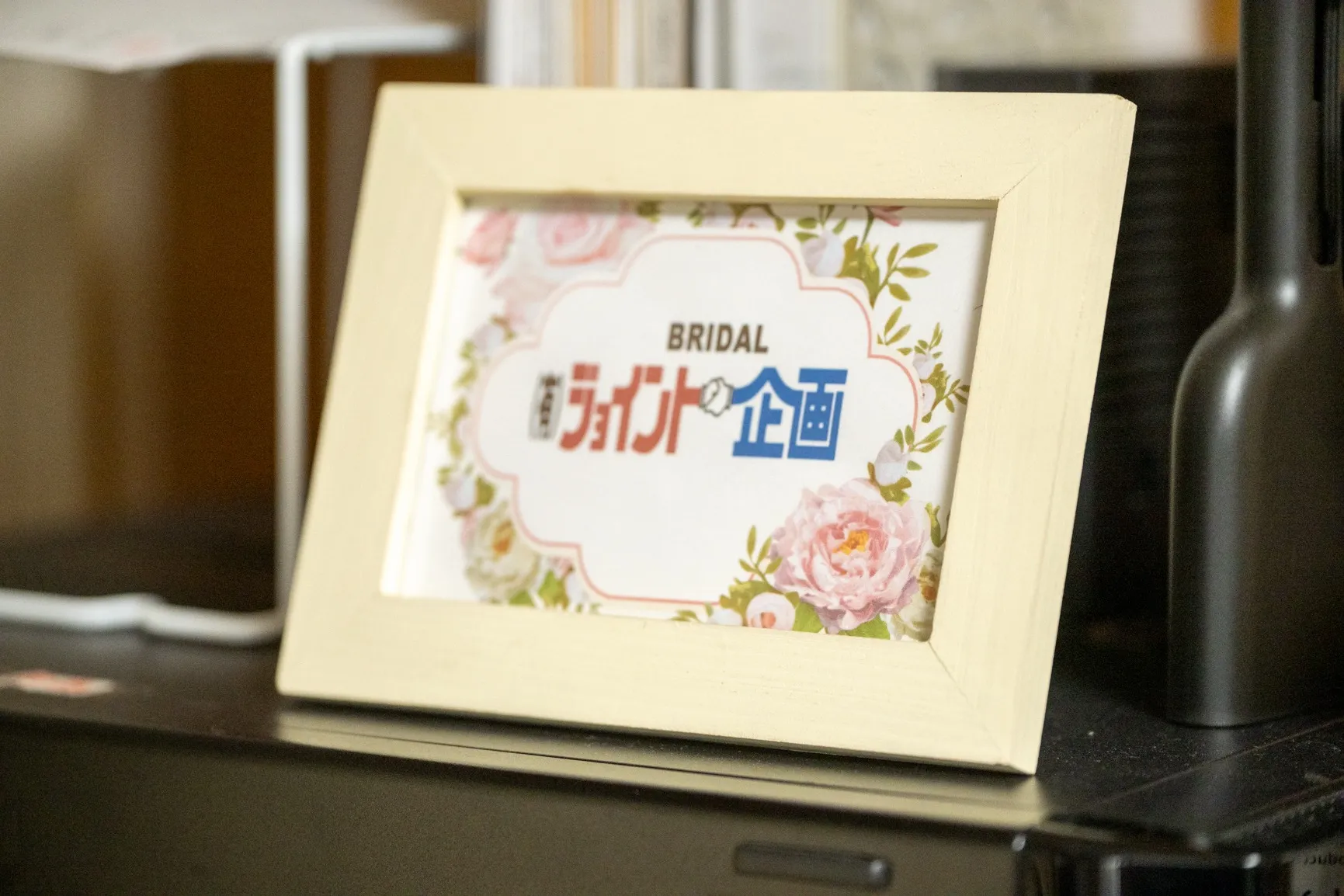 山口県内の結婚相談所ジョイント企画の奇跡