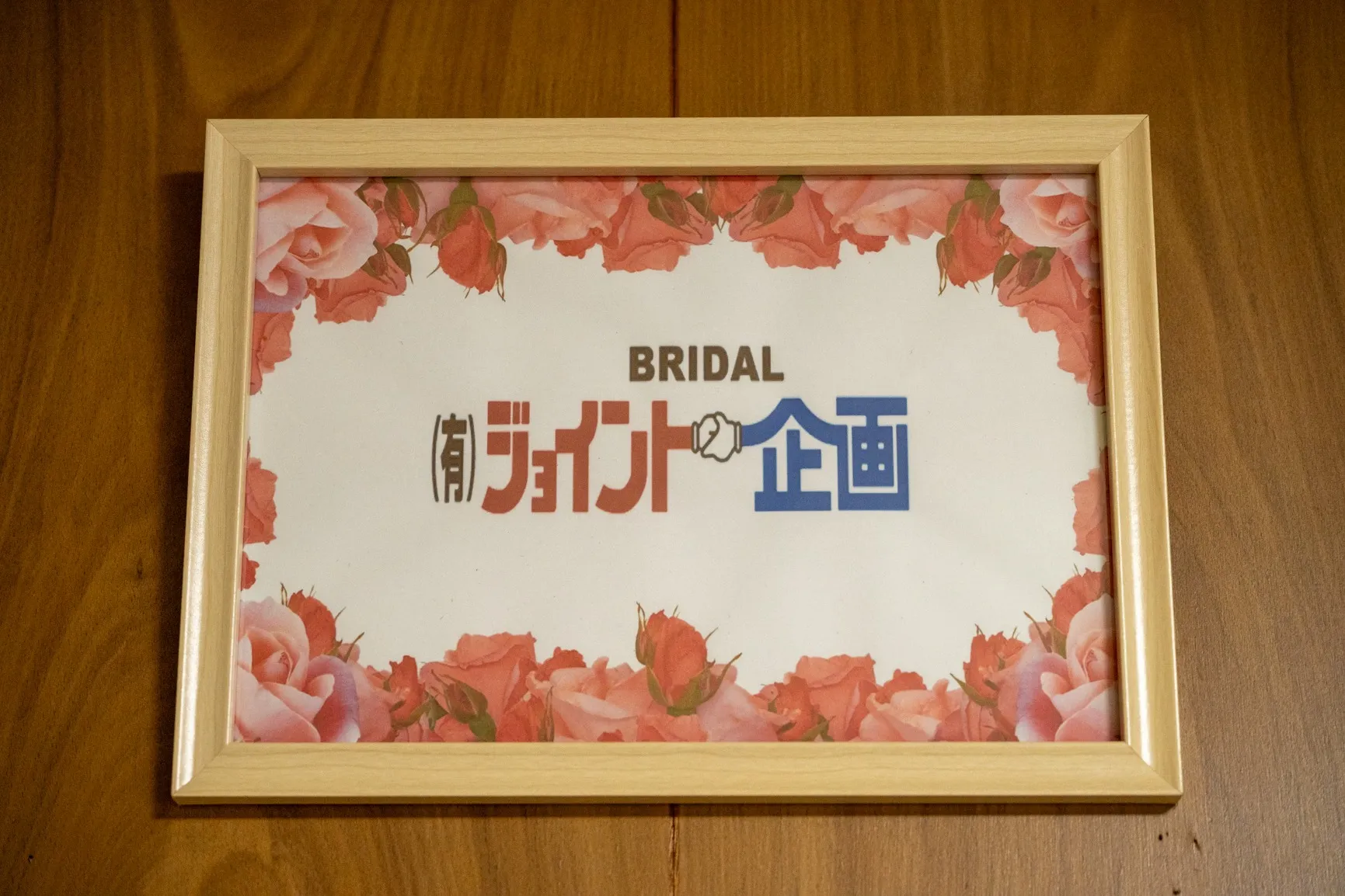 宇部市結婚情報ジョイント企画