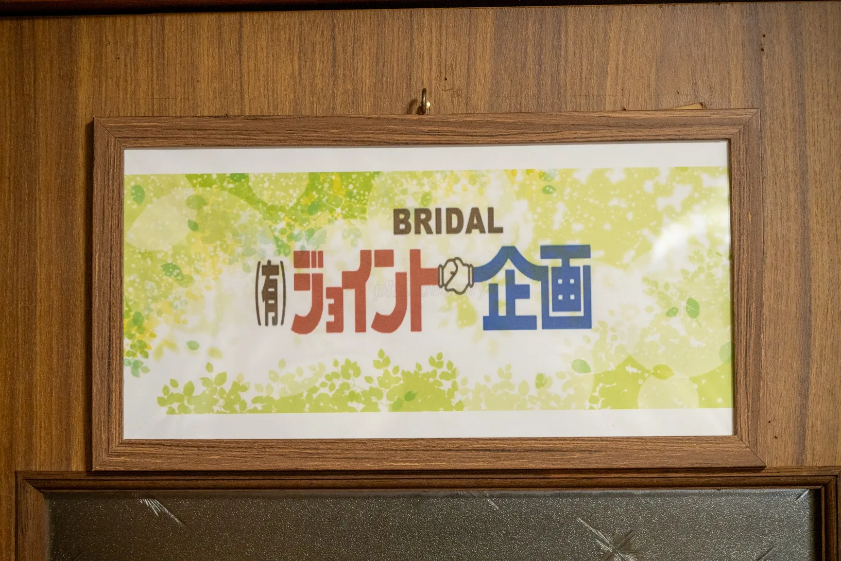 宇部市の結婚相談ジョイント企画成婚への道のり